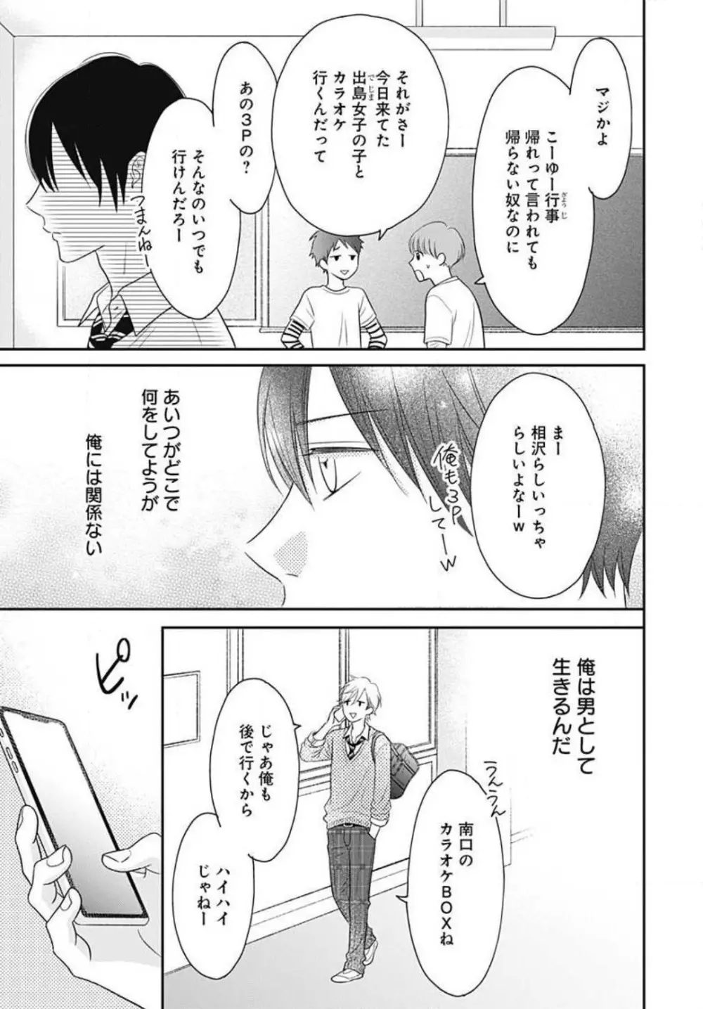 一ノ瀬くんは興奮できない 1-14 Page.434