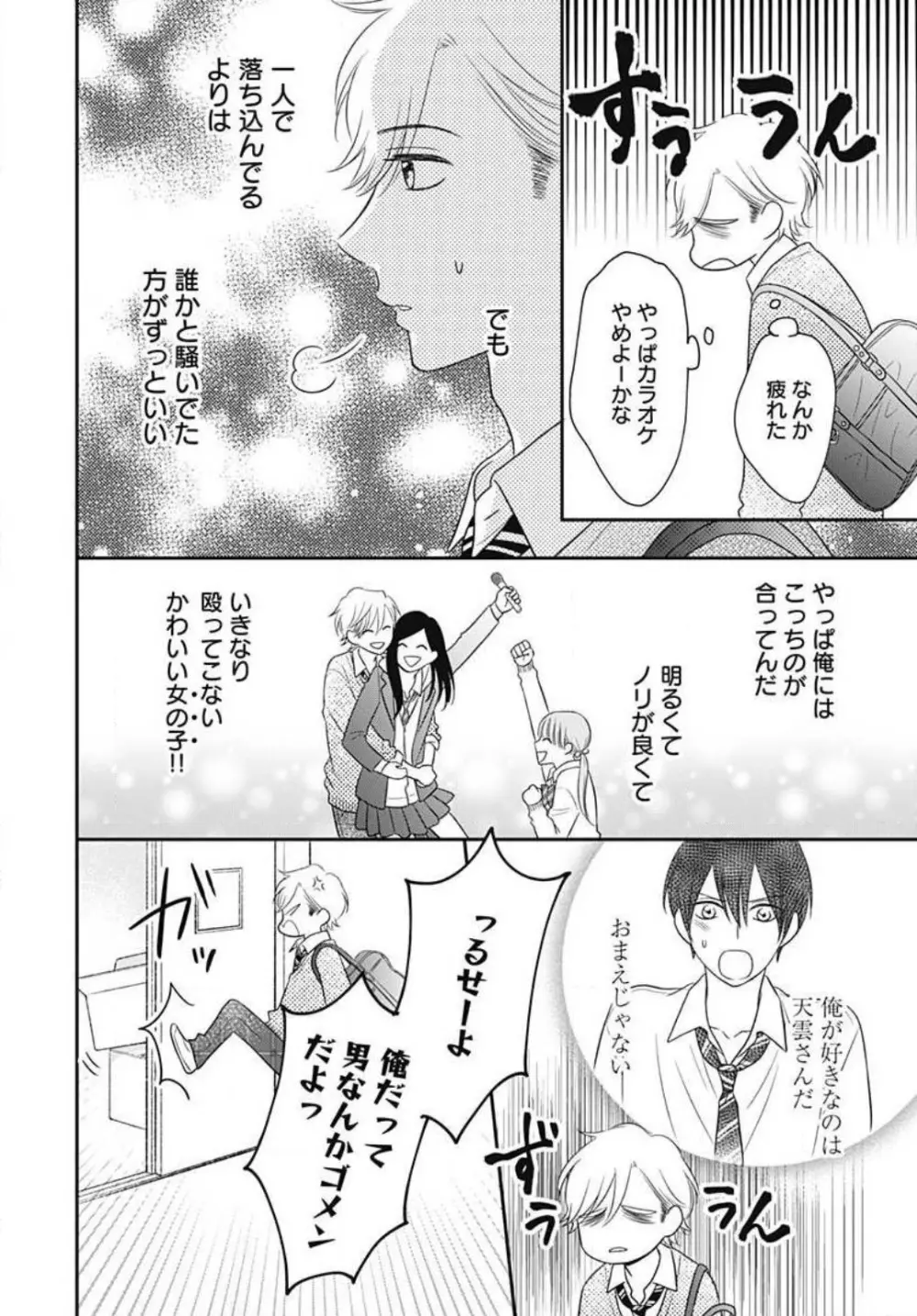 一ノ瀬くんは興奮できない 1-14 Page.435