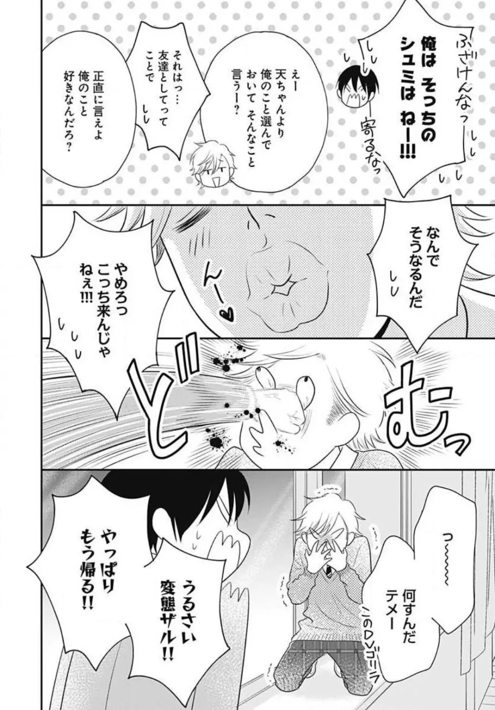 一ノ瀬くんは興奮できない 1-14 Page.461