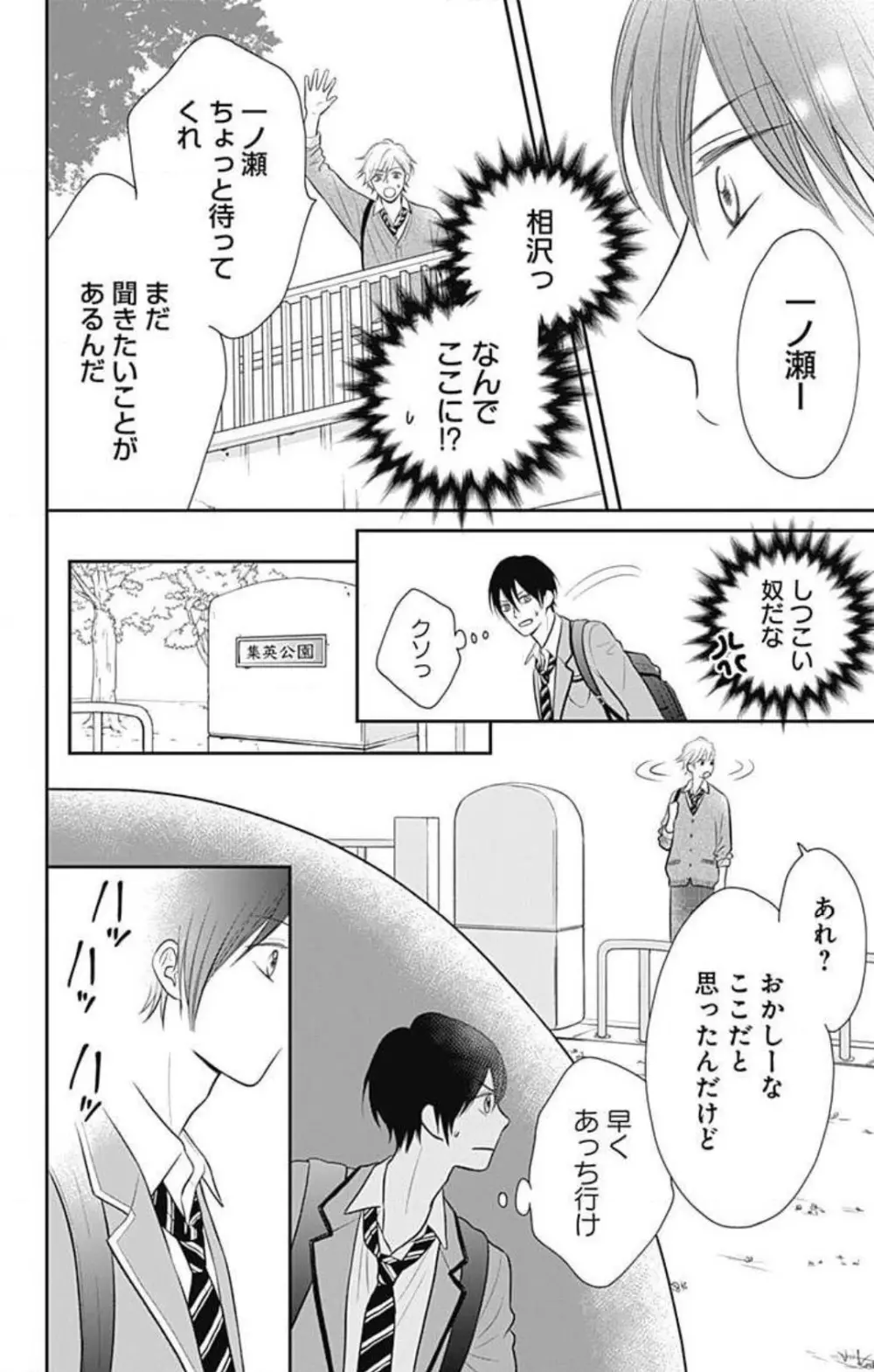 一ノ瀬くんは興奮できない 1-14 Page.49