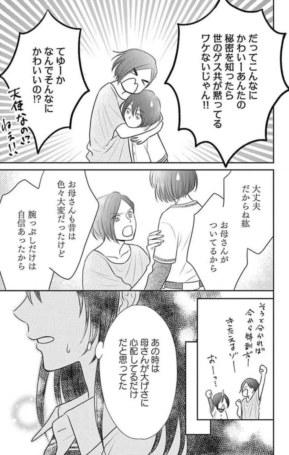 一ノ瀬くんは興奮できない 1-14 Page.62