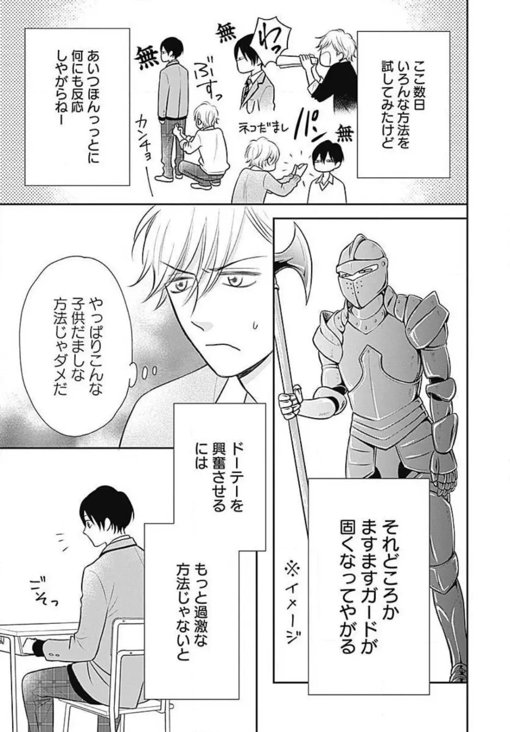 一ノ瀬くんは興奮できない 1-14 Page.72