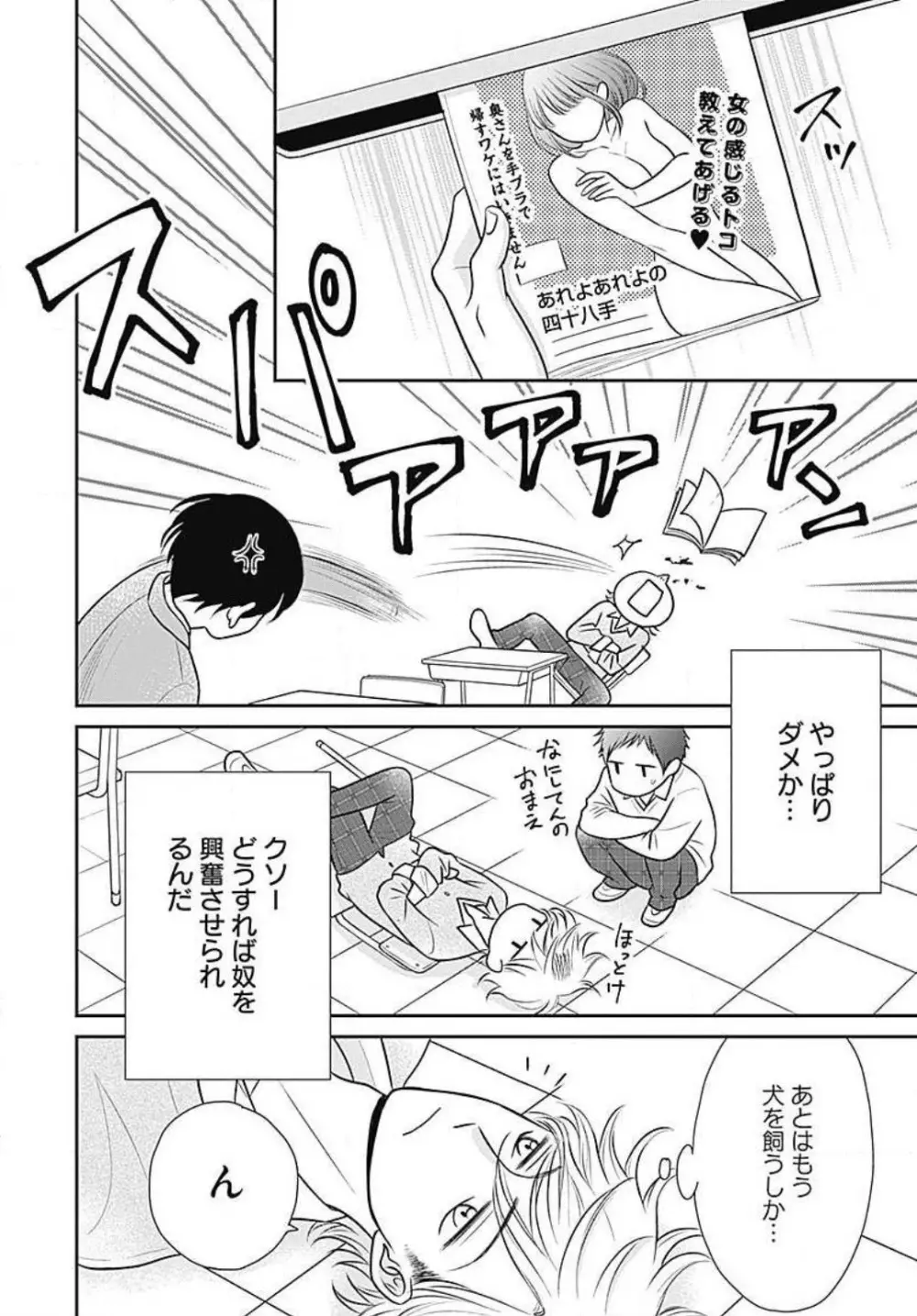 一ノ瀬くんは興奮できない 1-14 Page.73