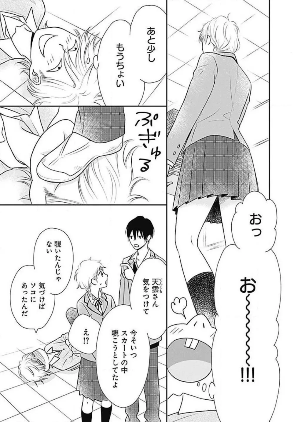 一ノ瀬くんは興奮できない 1-14 Page.74