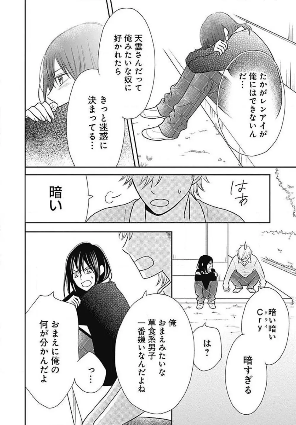 一ノ瀬くんは興奮できない 1-14 Page.89