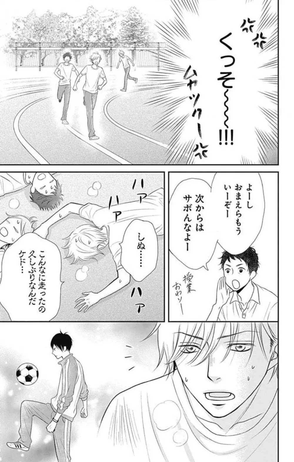 一ノ瀬くんは興奮できない 1-14 Page.9