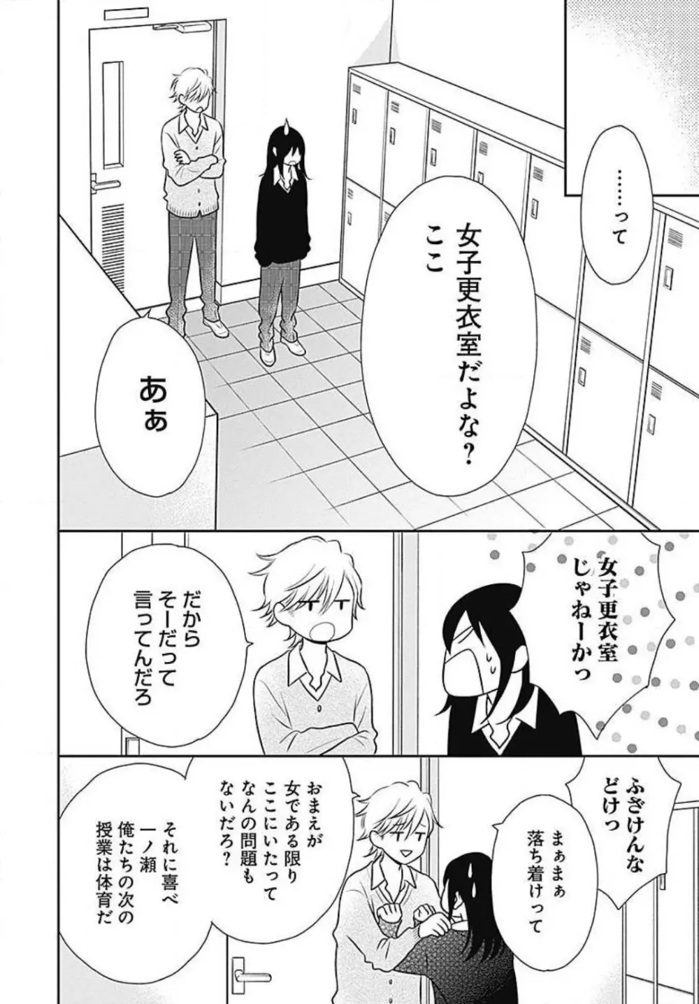 一ノ瀬くんは興奮できない 1-14 Page.91