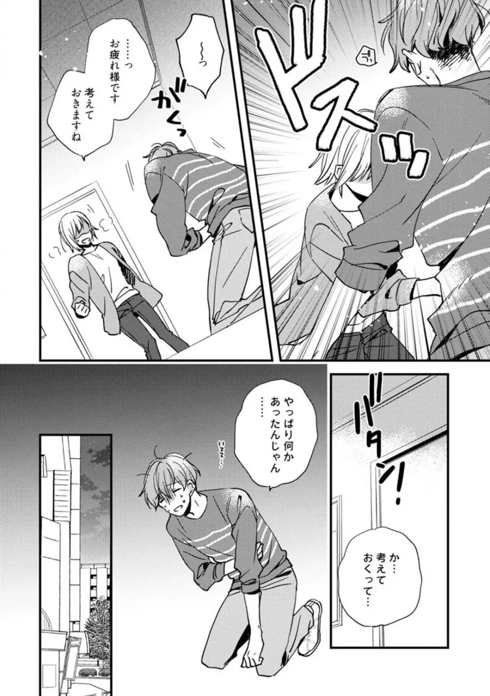 ★ラブコフレM★運命の相手がややこしい！ 1-12 Page.174