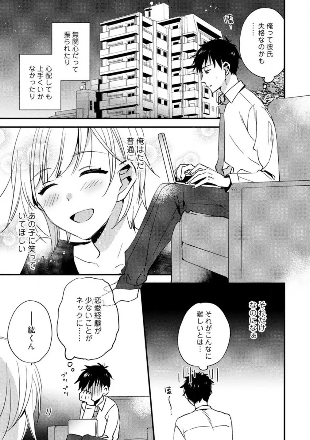 ★ラブコフレM★運命の相手がややこしい！ 1-12 Page.208