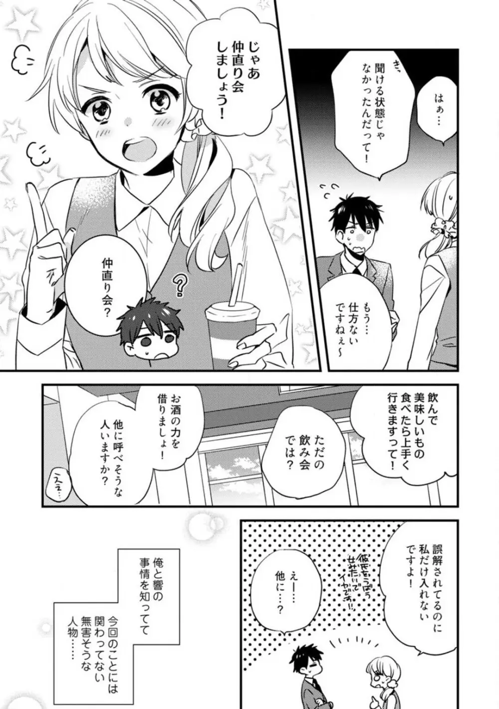 ★ラブコフレM★運命の相手がややこしい！ 1-12 Page.218