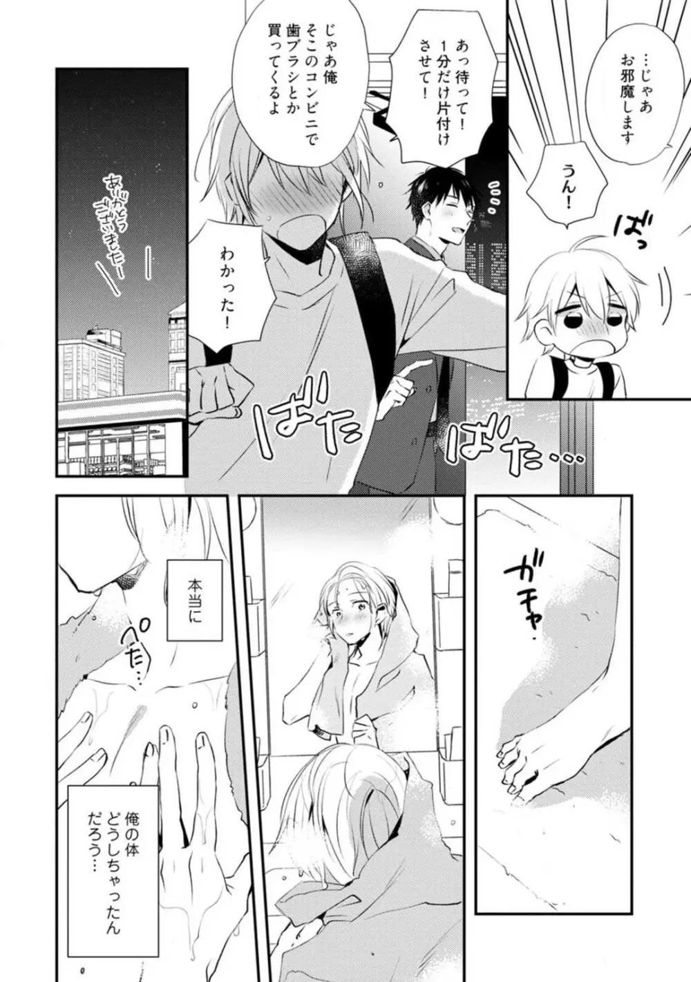 ★ラブコフレM★運命の相手がややこしい！ 1-12 Page.275