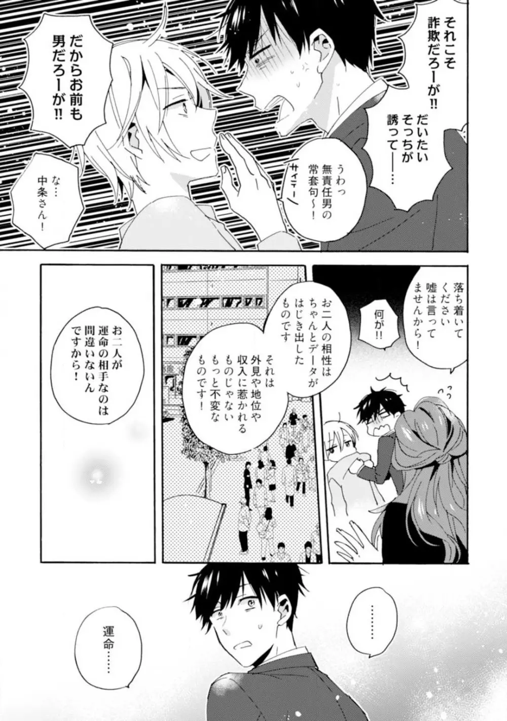 ★ラブコフレM★運命の相手がややこしい！ 1-12 Page.30