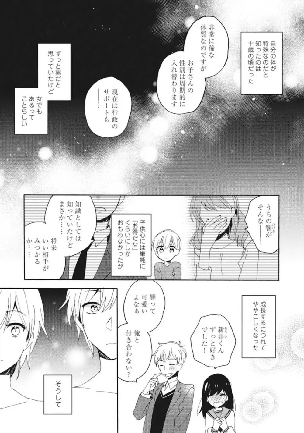 ★ラブコフレM★運命の相手がややこしい！ 1-12 Page.33