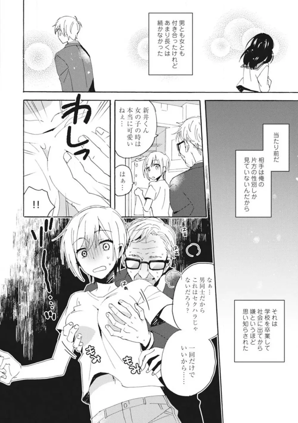 ★ラブコフレM★運命の相手がややこしい！ 1-12 Page.34