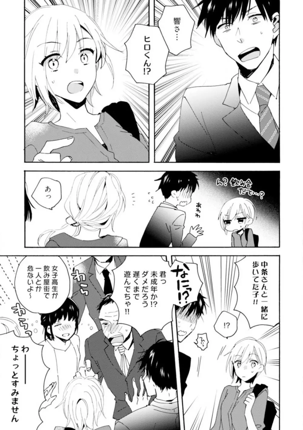 ★ラブコフレM★運命の相手がややこしい！ 1-12 Page.72