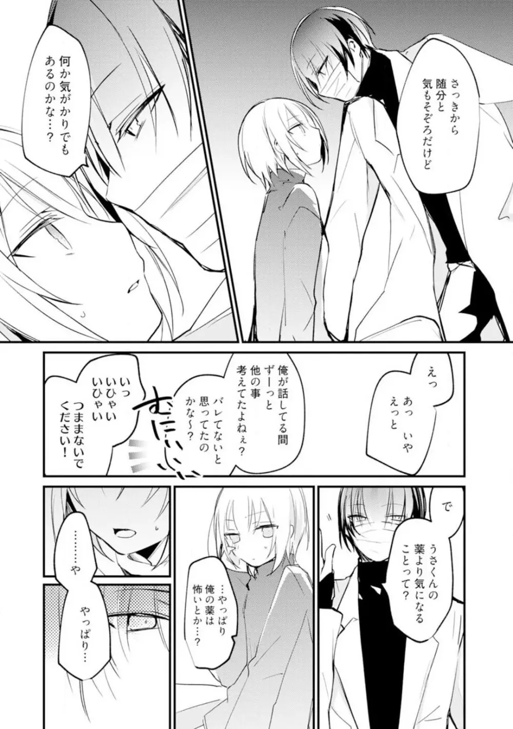 ちぇんじどらっぐ 1-12 Page.100