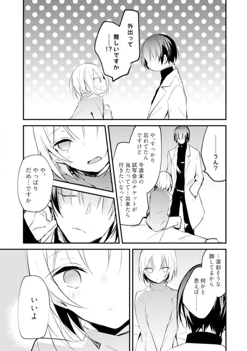 ちぇんじどらっぐ 1-12 Page.101