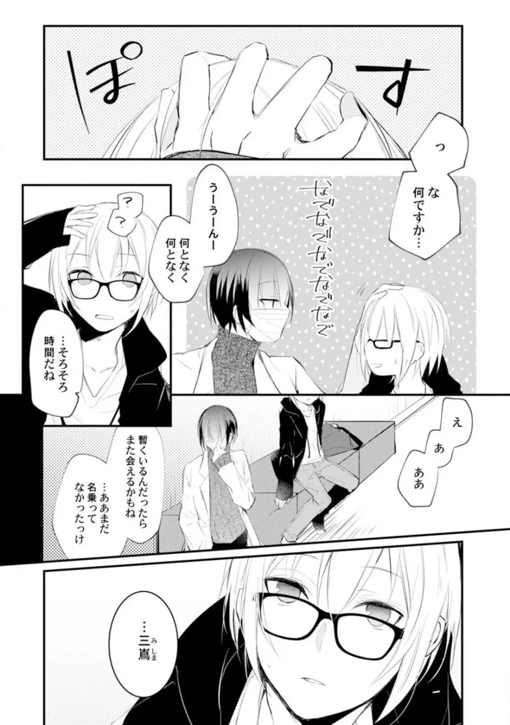 ちぇんじどらっぐ 1-12 Page.13