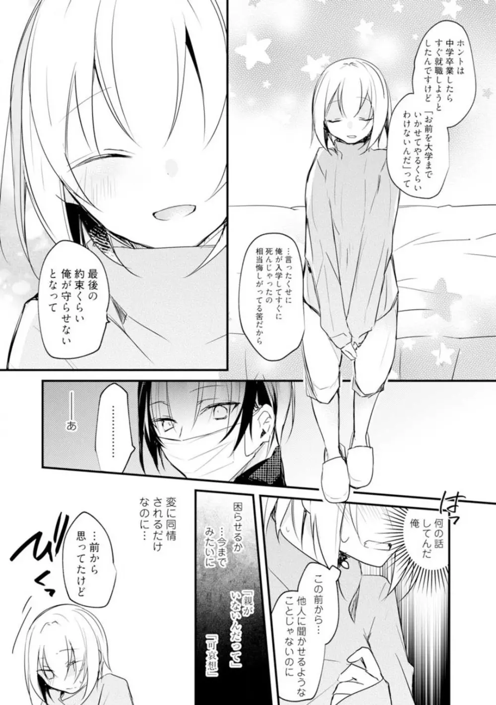 ちぇんじどらっぐ 1-12 Page.135