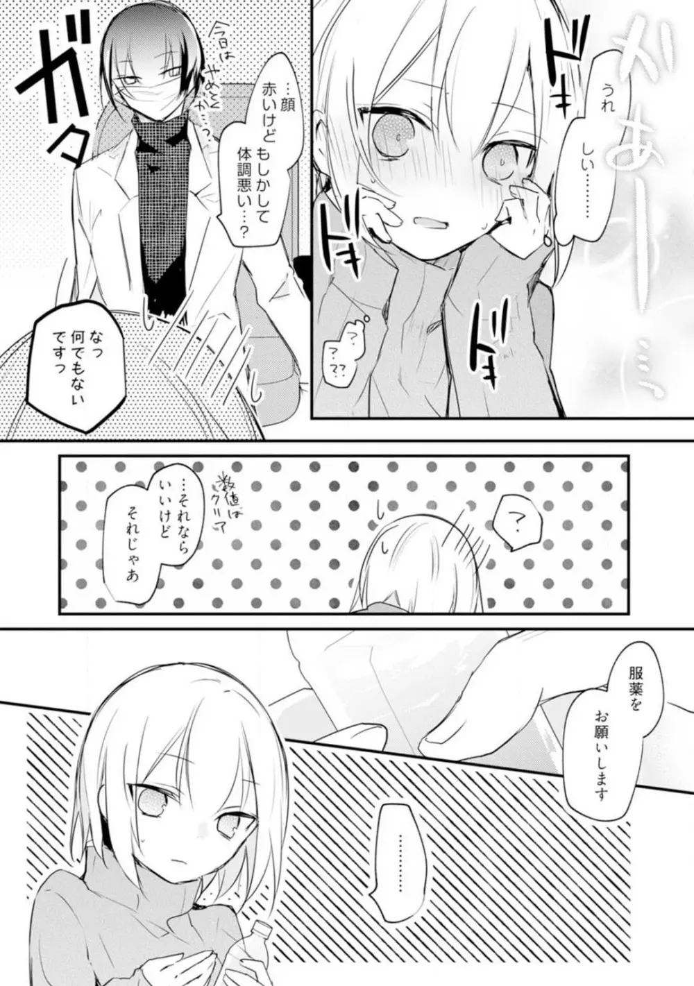 ちぇんじどらっぐ 1-12 Page.137