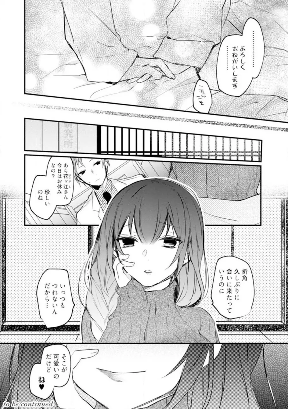 ちぇんじどらっぐ 1-12 Page.198