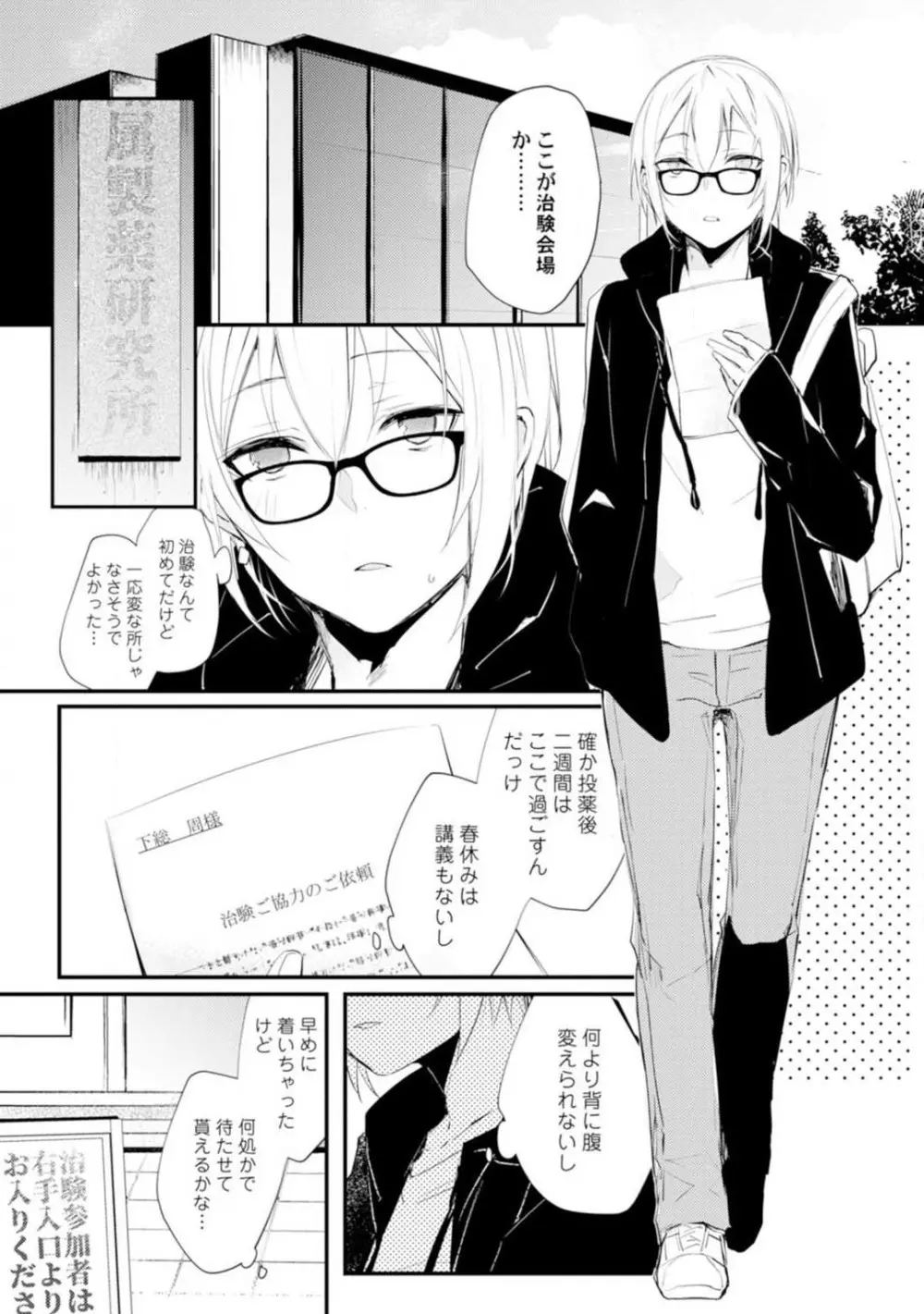 ちぇんじどらっぐ 1-12 Page.2