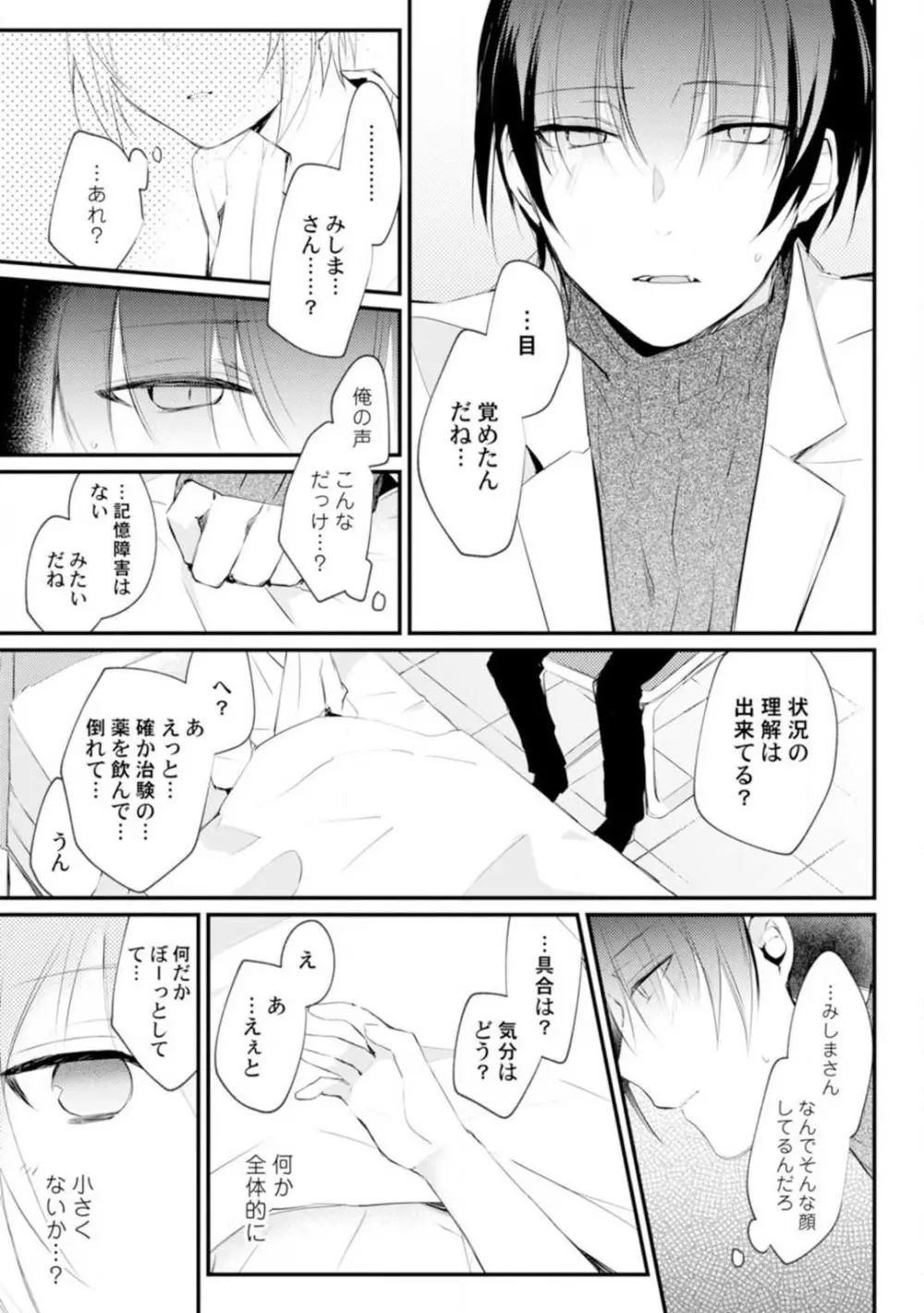 ちぇんじどらっぐ 1-12 Page.20