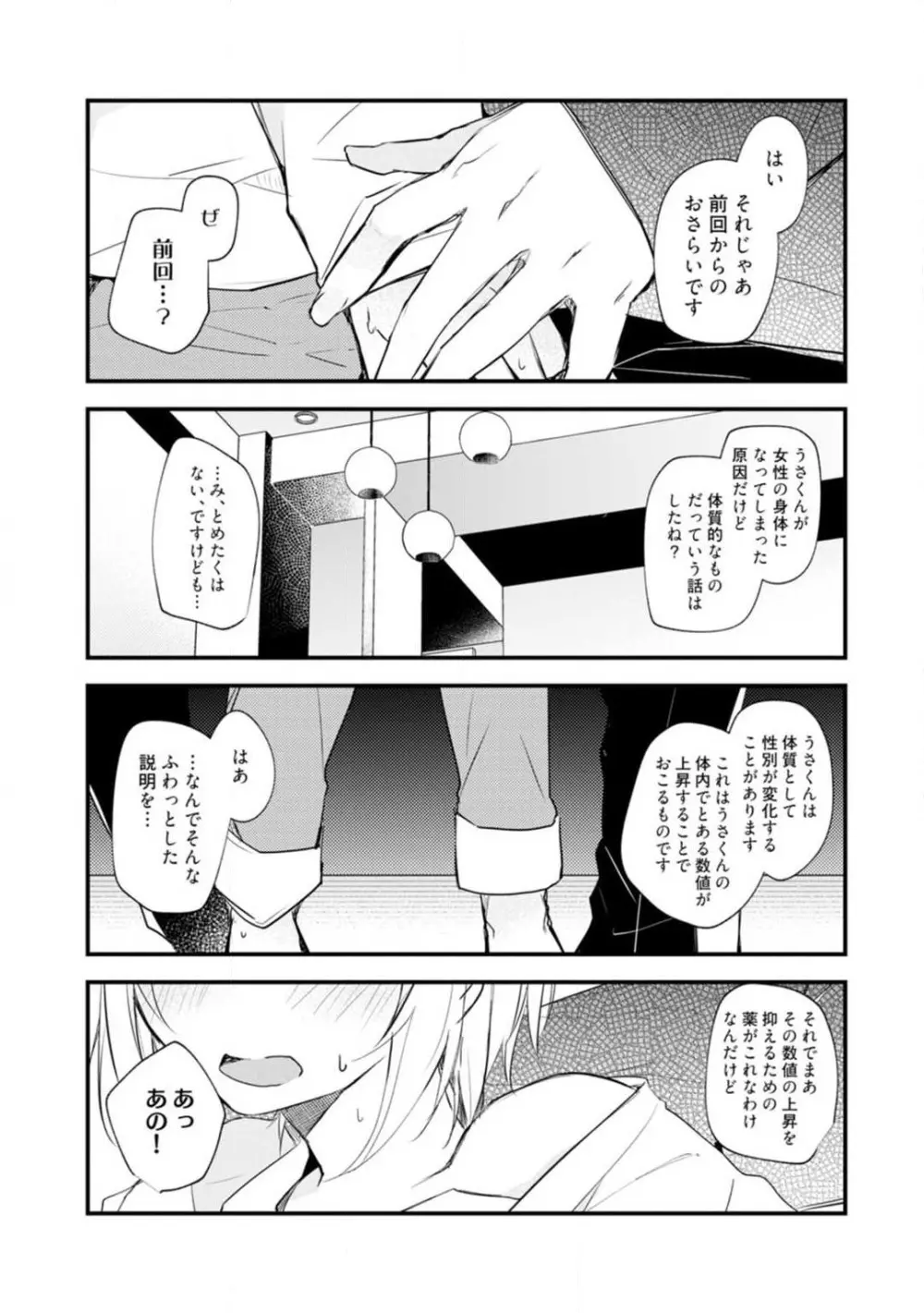 ちぇんじどらっぐ 1-12 Page.200