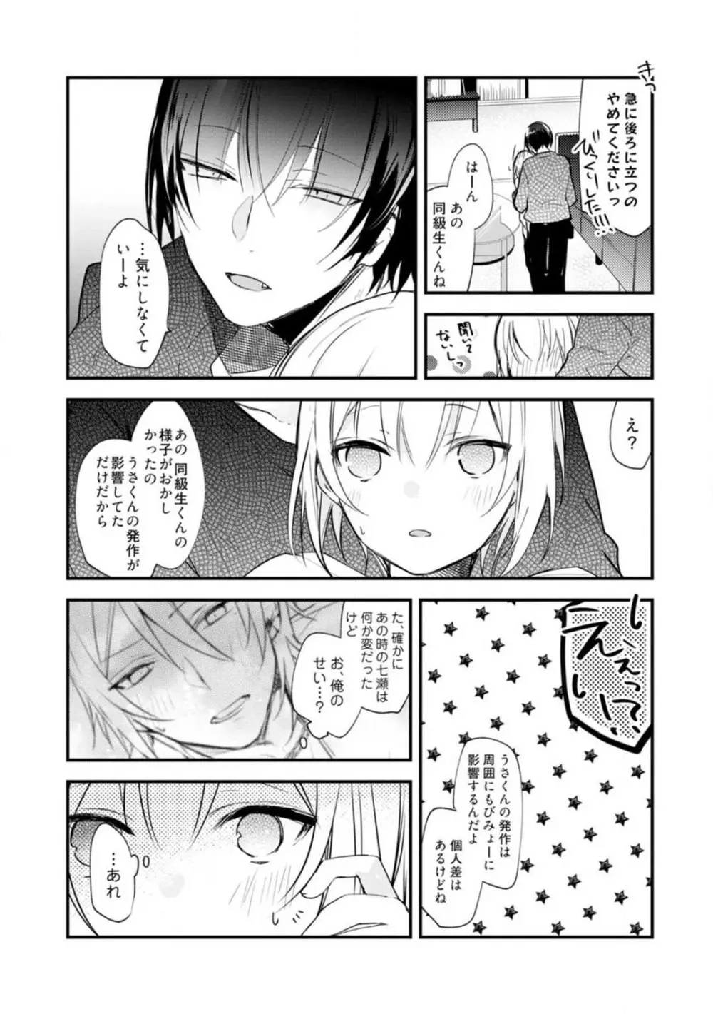 ちぇんじどらっぐ 1-12 Page.208