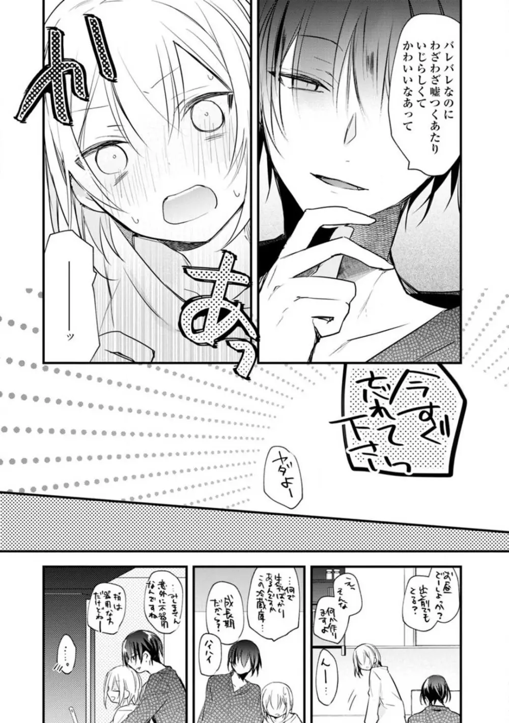 ちぇんじどらっぐ 1-12 Page.211