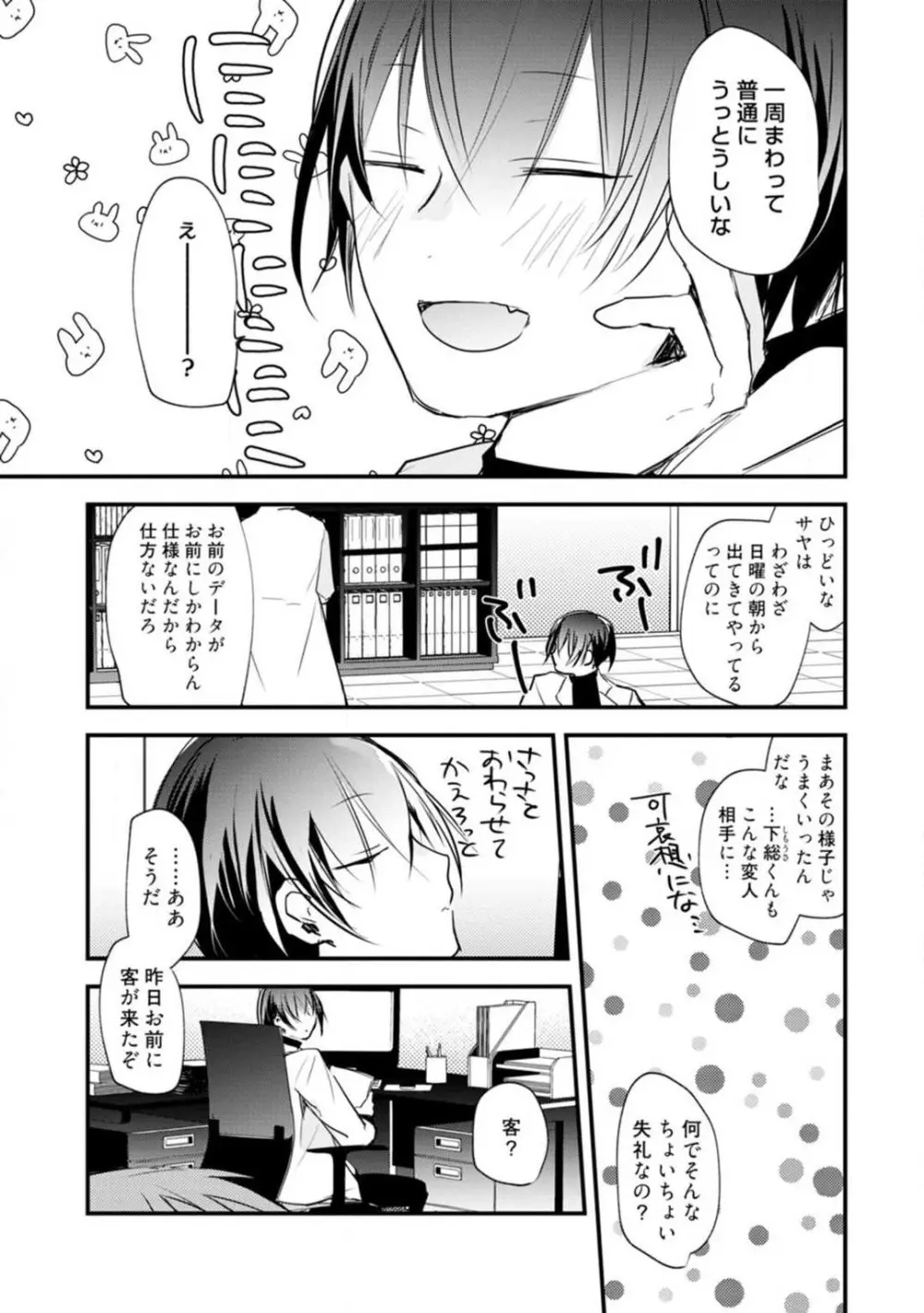 ちぇんじどらっぐ 1-12 Page.228