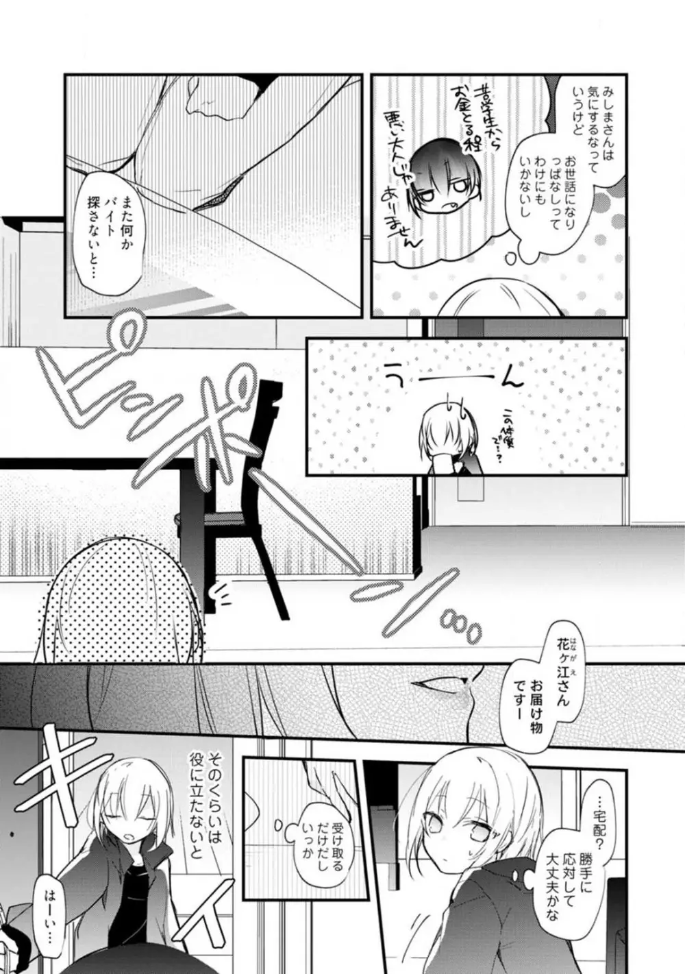 ちぇんじどらっぐ 1-12 Page.230