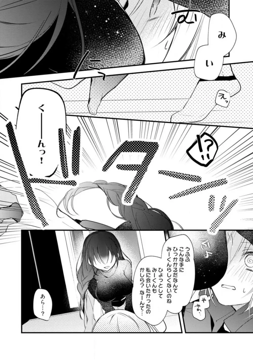 ちぇんじどらっぐ 1-12 Page.231