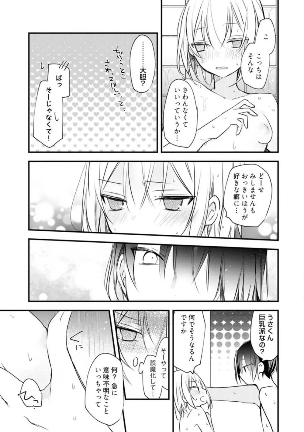 ちぇんじどらっぐ 1-12 Page.253