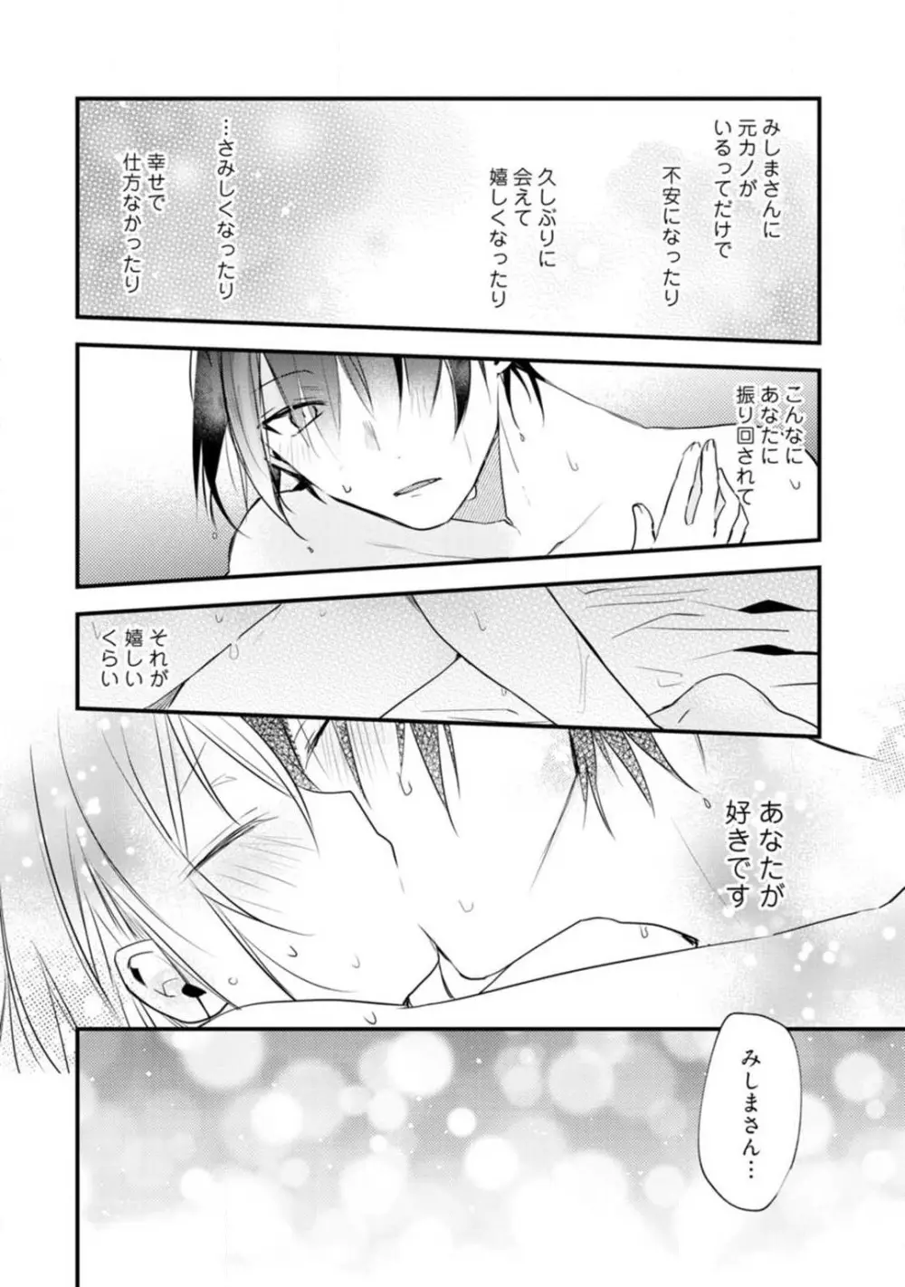 ちぇんじどらっぐ 1-12 Page.260