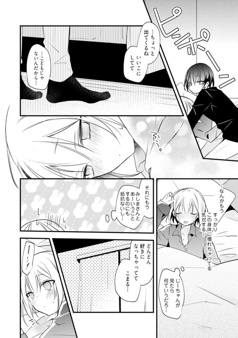 ちぇんじどらっぐ 1-12 Page.262