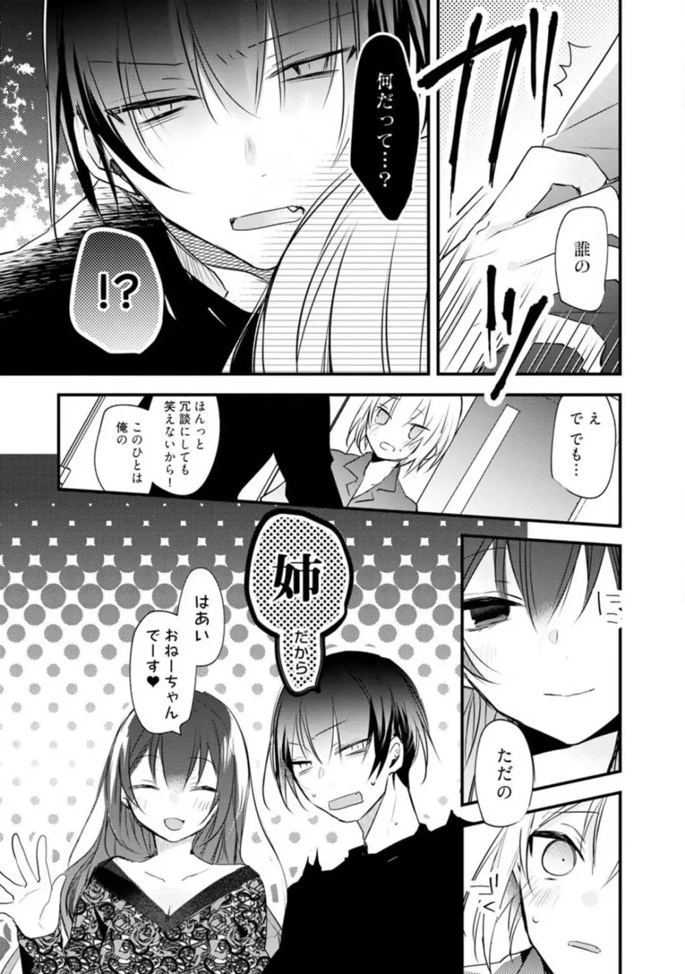 ちぇんじどらっぐ 1-12 Page.264