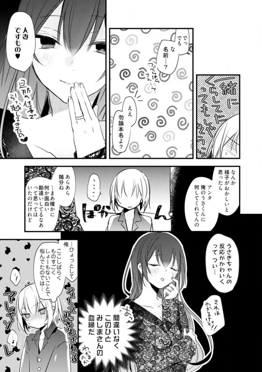 ちぇんじどらっぐ 1-12 Page.265