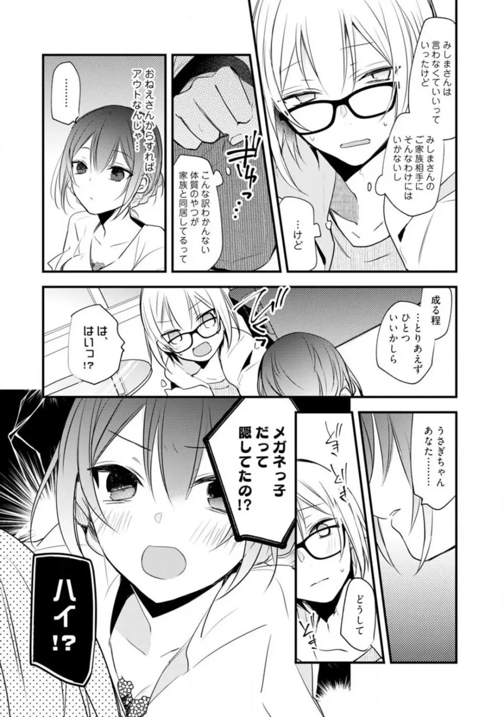 ちぇんじどらっぐ 1-12 Page.269