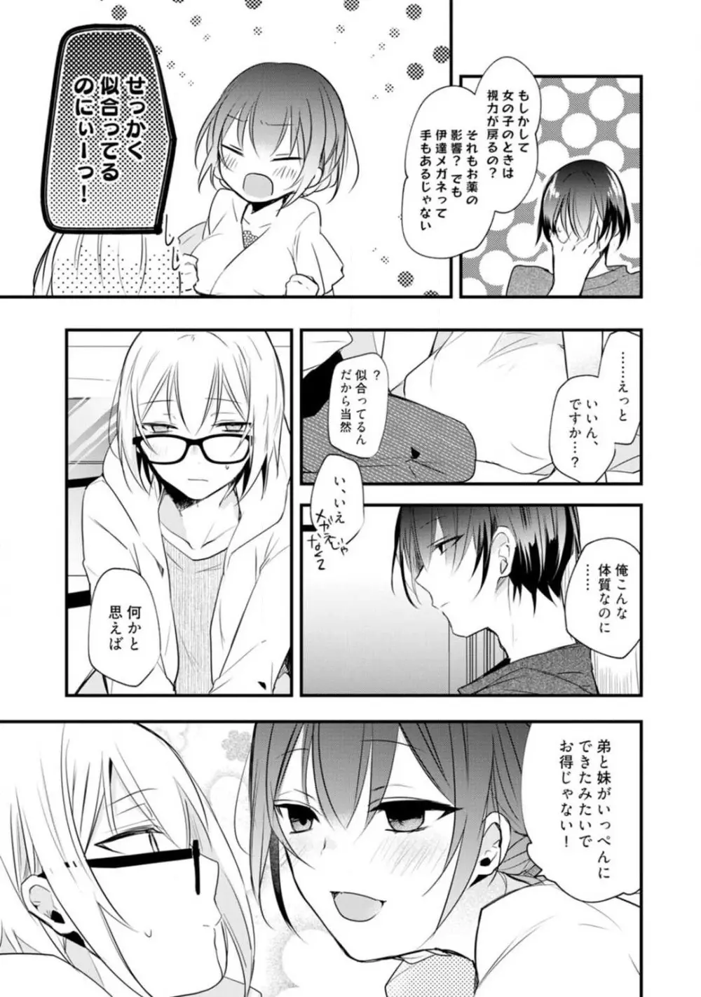 ちぇんじどらっぐ 1-12 Page.270