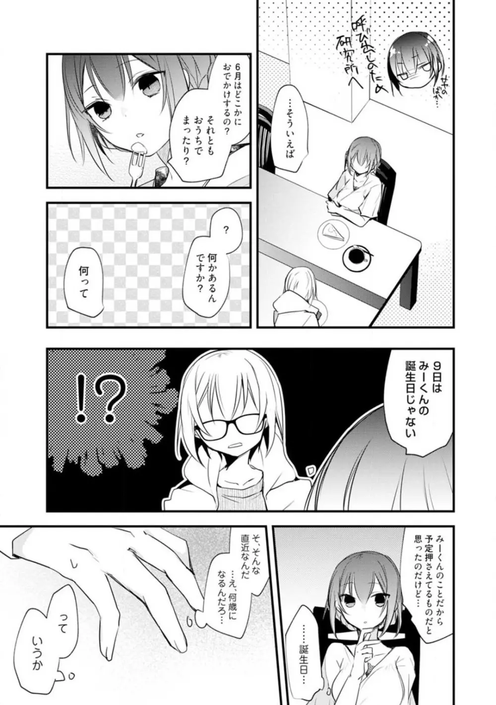 ちぇんじどらっぐ 1-12 Page.272