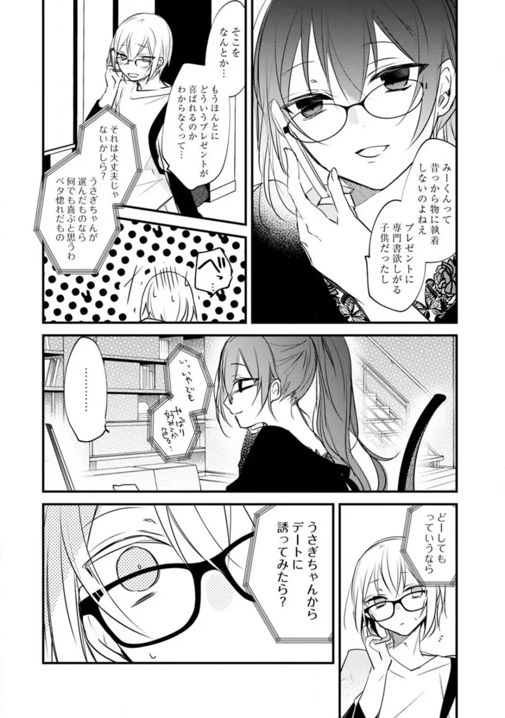 ちぇんじどらっぐ 1-12 Page.302