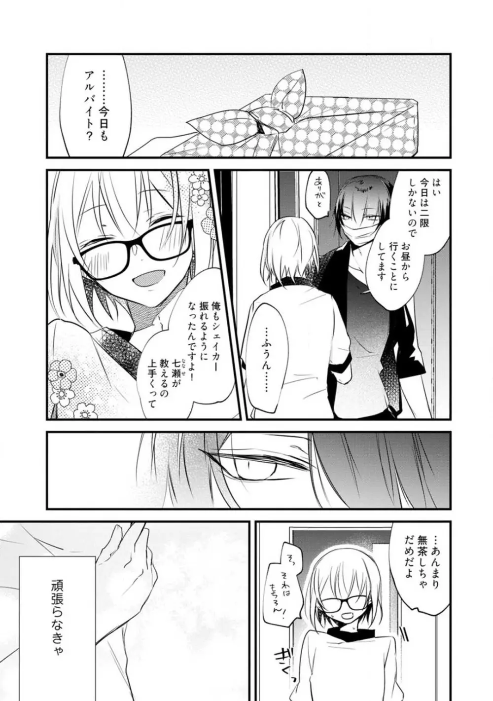 ちぇんじどらっぐ 1-12 Page.307