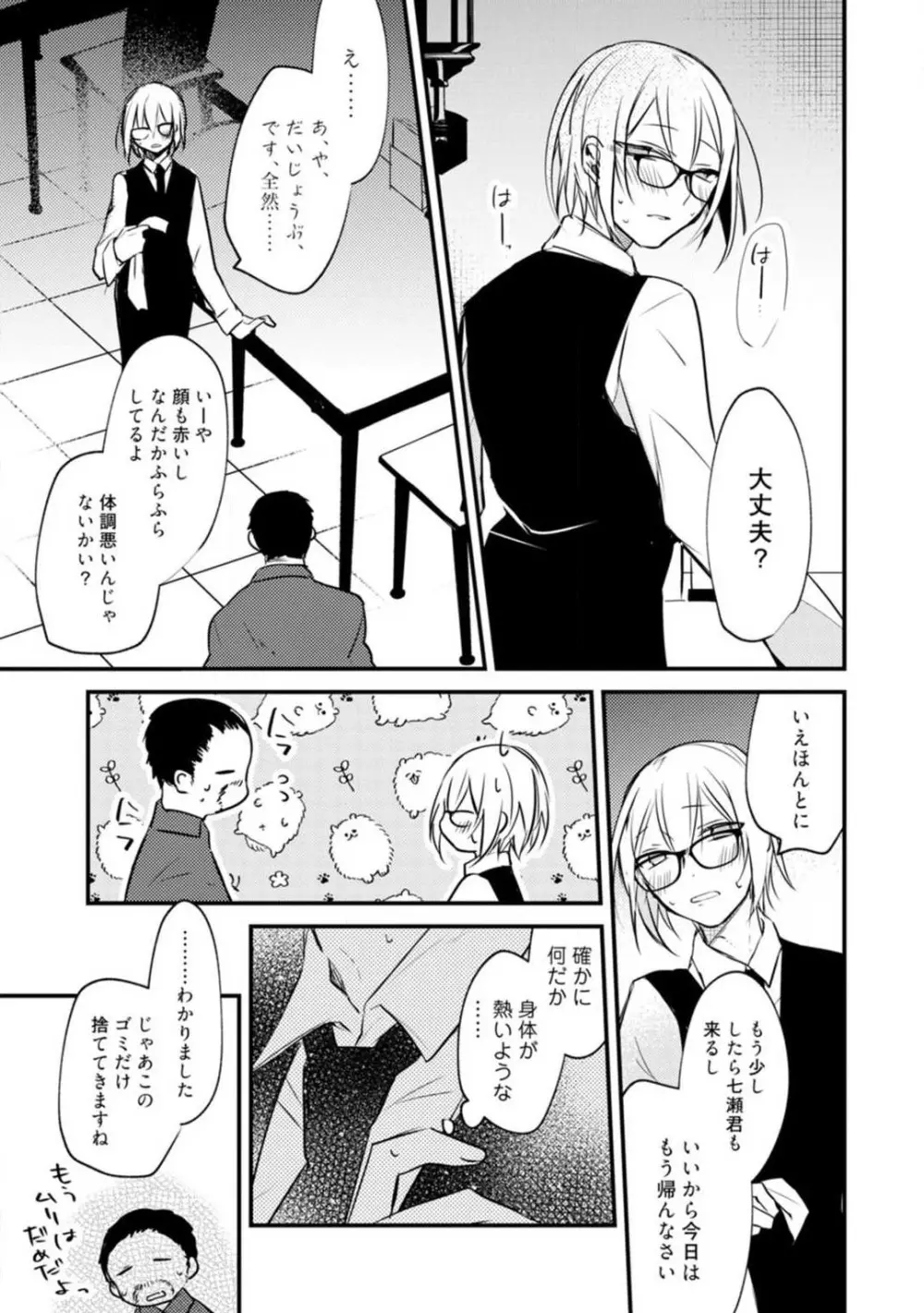 ちぇんじどらっぐ 1-12 Page.325