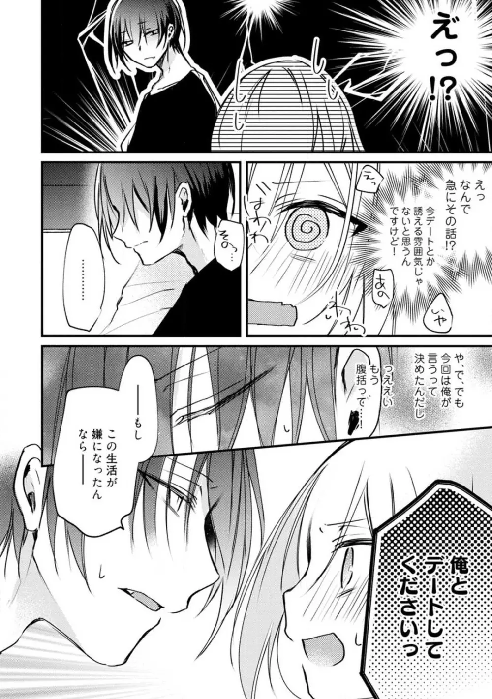 ちぇんじどらっぐ 1-12 Page.355