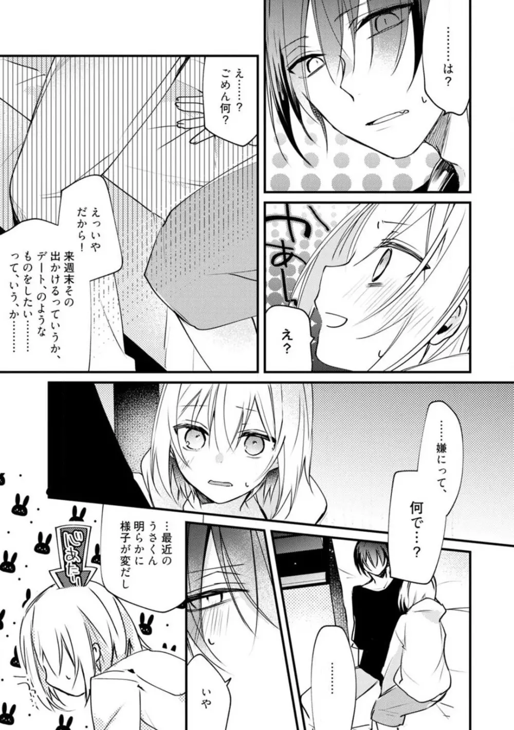 ちぇんじどらっぐ 1-12 Page.356