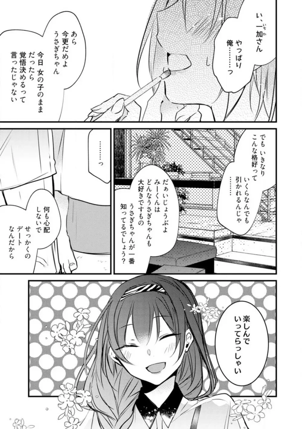 ちぇんじどらっぐ 1-12 Page.373