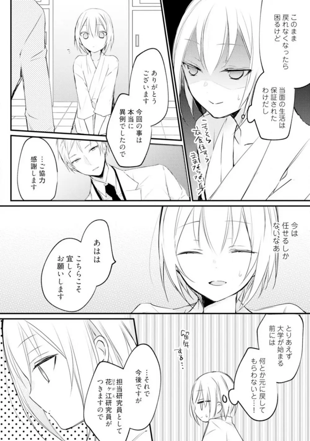 ちぇんじどらっぐ 1-12 Page.38