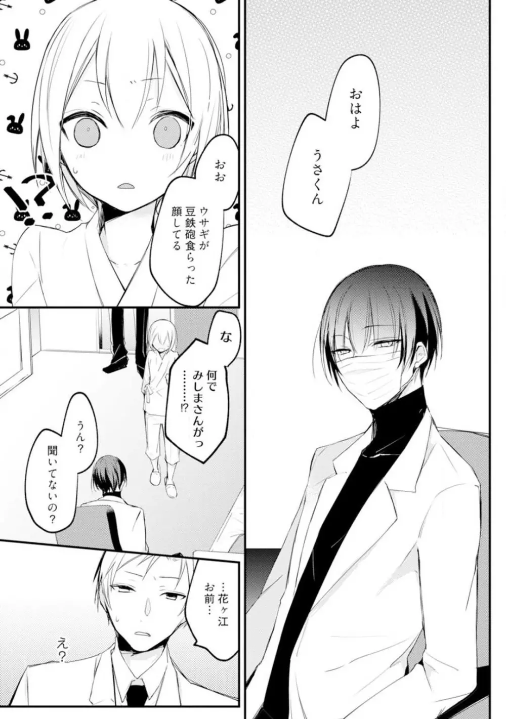 ちぇんじどらっぐ 1-12 Page.42