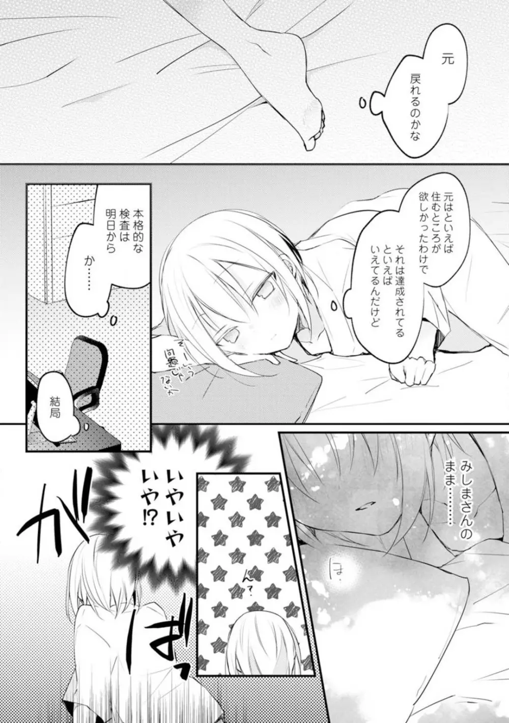 ちぇんじどらっぐ 1-12 Page.45